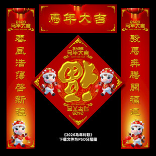 2026马年春联