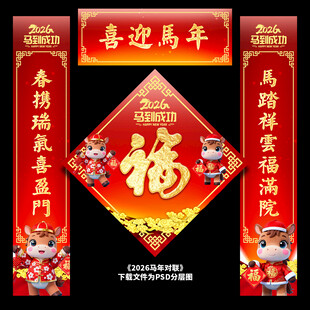 马年春联
