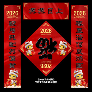 2026年对联