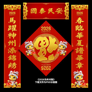 2026年对联