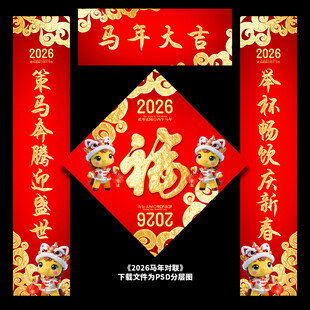 2026年春联