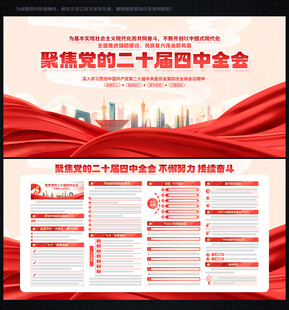 二十届四中全会