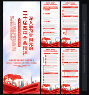 二十届四中全会