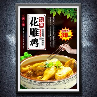 花雕鸡