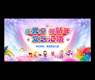 幼儿园元旦舞台背景