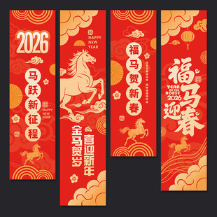 马年吊旗
