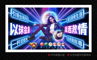 台球海报