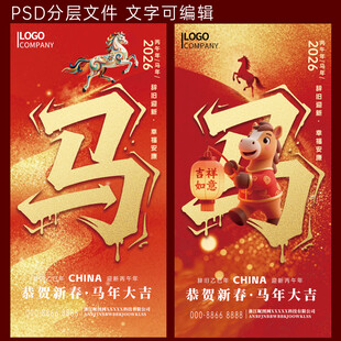 马年海报