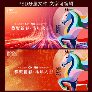马年海报