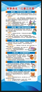 冬季养生知识展架