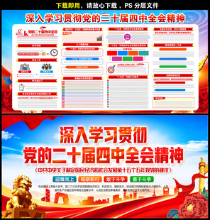 二十届四中全会