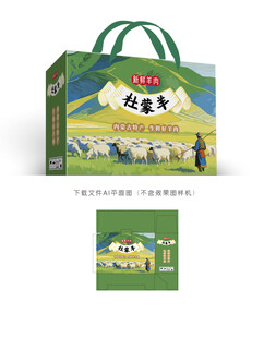 羊群牧羊插画包装