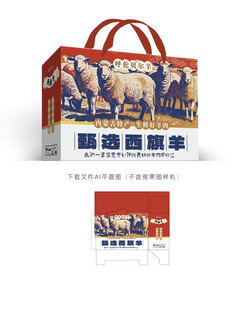 西旗羊肉包装设计