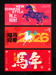 2026新年主视觉活动背景板图