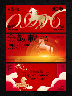 2026新年主视觉活动背景板图