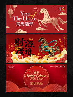 2026新年主视觉活动背景板图