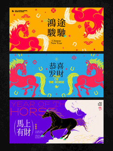 2026新年主视觉活动背景板图