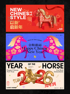 2026新年主视觉活动背景