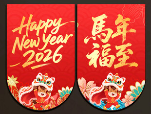 2026新年吊旗