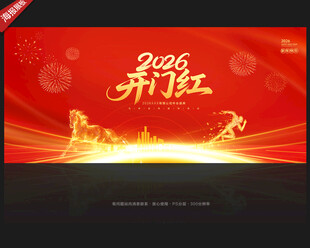 开门红背景