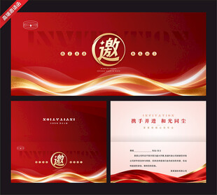 红色商务邀请函设计模板