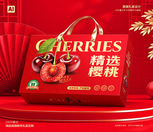 车厘子包装 樱桃礼盒