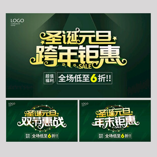 圣诞元旦跨年钜惠