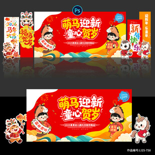 新年美陈 幼儿园元旦