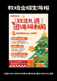 双旦团课福利活动海报