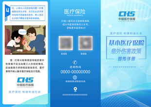 医保宣传