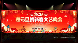 元旦节晚会背景