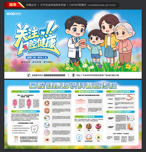 口腔健康展板