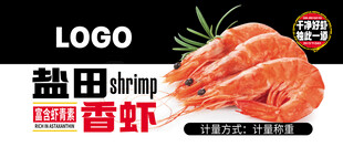 盐田香虾展示图