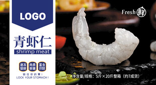 新鲜青虾仁展示