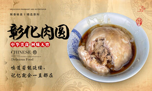 彰化肉圆