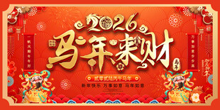 2026马年来财台历封面