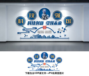 科技文化墙