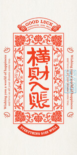 中式横财到账书签屏保装饰矢量图