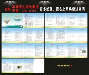 家庭医生签约服务手册