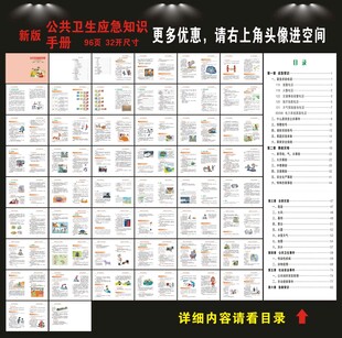 公共卫生应急知识手册