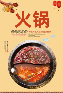 火锅