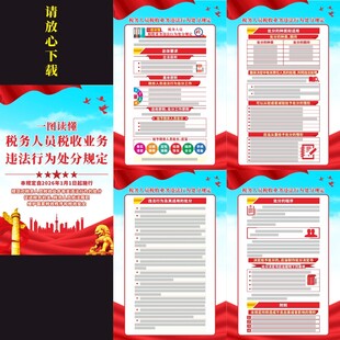 税务人员税收业务违法行为处分