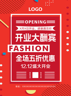 开业大酬宾五折优惠