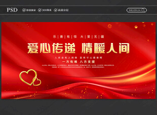 爱心传递情暖人间