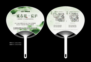 地产扇子广告