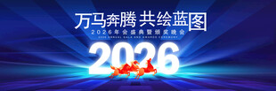 2026年会