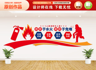 消防宣传标语文化墙