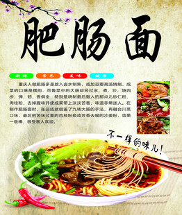 美味肥肠面诱人呈现