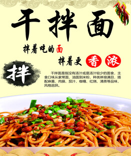 美味干拌面
