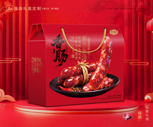 腊肠包装 香肠礼盒